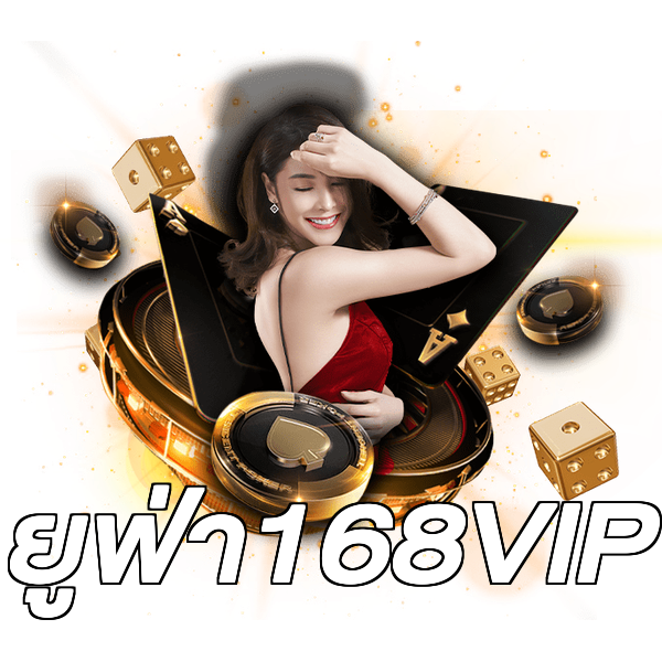 ยูฟ่า168VIP