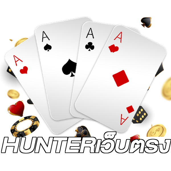HUNTERเว็บตรง